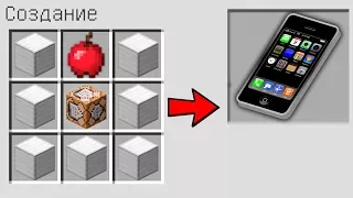КАК СКРАФТИТЬ ТЕЛЕФОН В МАЙНКРАФТ? КАК ПОЛУЧИТЬ СЕКРЕТНЫЕ ПРЕДМЕТЫ В MINECRAFT | ЗАЩИТА НУБА