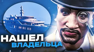 НАШЕЛ ВЛАДЕЛЬЦА ОГРОМНОЙ ЯХТЫ В ГТА 5 РП / СЕКРЕТ ЯХТЫ МАДЖЕСТИК РП / GTA 5 RP / MAJESTIC RP