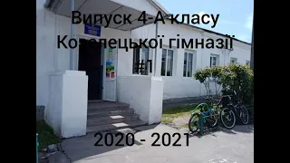 Випуск 4-А класу 2020 - 2021