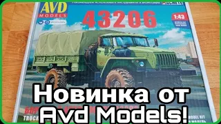 Новинка от Avd Models! Распаковка модели Урал-43206!