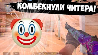 Почему читеры стали слабые?!🤣 / демка с голосом