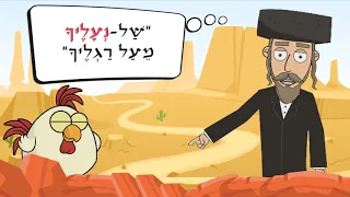 בַּקְּטַנָּה | פרשת שמות לילדים