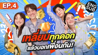 สุดท้ายไม่ว่ายังไง เราก็เป็นเพื่อนกัน?! | LANEIGE Let it Go ทริปป่วนก๊วนผิวปัง EP.4 [Eng Sub]