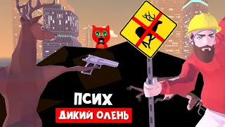 БЕЗУМНЫЙ ОЛЕНЬ в ГОРОДЕ! Что он тут натрворил | DEEEER Simulator | Симулятор смешного оленя #1