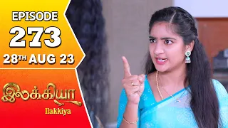 Ilakkiya Serial Episode 273 | 28th Aug 2023 | Tamil Serial | Hima Bindhu | Nandan | Sushma Nair