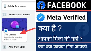 Facebook meta verified kya hai / Facebook Meta Verified