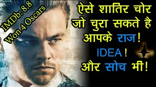 Inception Movie Explained In Hindi | Hollywood movies