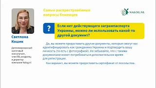 Нидерланды: а если нет заграничного паспорта?