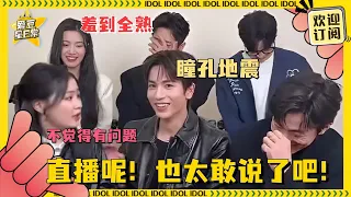 [Multi Sub]都来感谢大小姐！差点把直播间干没了 大家是真敢说啊 #云之羽 #虞书欣 #张凌赫