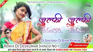 julfi julfi // New Theth Nagpuri Song 2023 // ignesh Kumar Chinta Devi  // Dj Devkumar Dj Santosh