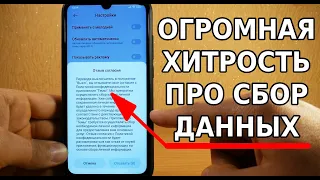 ОГРОМНАЯ ХИТРОСТЬ РАЗРАБОТЧИКОВ СМАРТФОНА ПРО СБОР ВАШИХ ЛИЧНЫХ ДАННЫХ! ОБ ЭТОМ ДОЛЖЕН ЗНАТЬ КАЖДЫЙ!