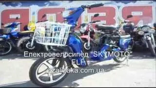 Електровелосипед "SKYMOTO"  ELF