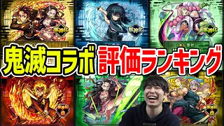 【モンスト】《鬼滅コラボ第3弾》今回実装6体の評価ランキング