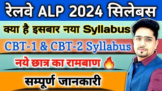 Railway-ALP(असिस्टेंट लोको पायलट ) Syllabus 2024 | CBT-1/CBT-2 Detail Syllabus | ALP New Syllabus