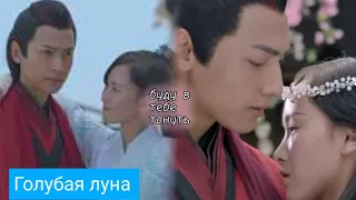 Клип к дораме Лисы с ширмы / Ping li hu ❤️ Rafail - Буду В Тебе Тонуть