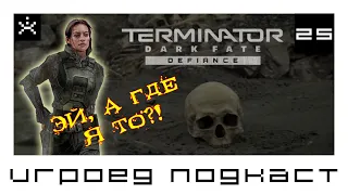 Terminator Dark Fate. Defiance. Разбор трейлера и геймплея. Мнение. [ИГРОЕД]