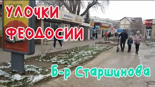 Крым Феодосия. б-р Старшинова/УЛОЧКИ ФЕОДОСИИ | ​ ​​#Комсомольский_парк #Федько #Чкалова​ #Крымская