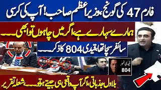 'PM Sahab Cipher Sach Tha' | Bilawal Bhutto Blasting Speech in National Assembly Session! Dunya News