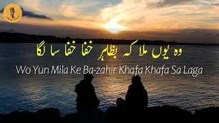 Wo Yun Mila K Bazahir Khafa Khafa Sa Laga | Iqbal Azeem | Urdu Poetry | Urdu Shayari | Sad Poetry