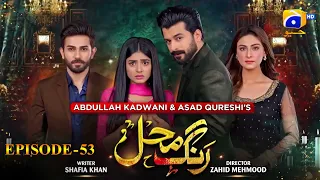 Rang Mahal Episode 53 | Humayun Ashraf - Sehar Khan - Ali Ansari | HAR PAL GEO