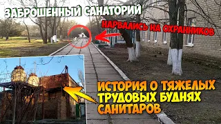 Заброшенная грязелечебница санатория Кирилловки/Заброшенные постройки санатория.