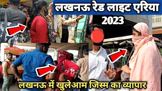 लखनऊ चारबाग आने से पहले देख ले ये वीडियो 😱 | Lucknow red light area