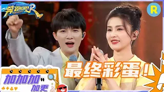 【EP4彩蛋】最终合唱！《永远都会在》白鹿周深为400名观众打call INTO1不舍毕业不说再见 李晨许诺永远陪伴！ 未播 #奔跑吧11 20230512