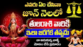 THULA Rasi Phalalu JUNE 2024 Telugu | Thula Rashi JUNE 2024 Rashi Phalithalu | bhakthi samacharam