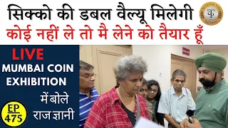 Old coin value Identify | सही गलत की पहचान | #rajgyanee | #thecurrencypedia |#hindi #tcpep475 😊🙏🏼