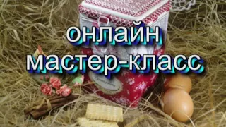 Галина Вакула Декупаж онлайн МК 20 октября 2017