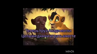 История Уру(1 часть)