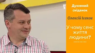 У чому сенс життя людини? | Духовний сніданок | РАНОК НАДІЇ