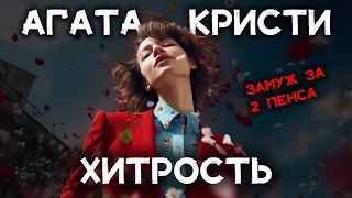 Лучший детектив Агаты Кристи - ХИТРОСТЬ-Золотой мяч | Лучшие аудиокниги онлайн