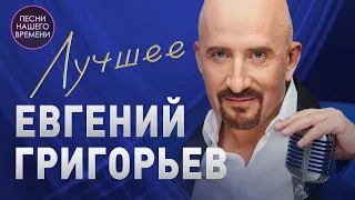 ЖЕКА 🔥 ЕВГЕНИЙ ГРИГОРЬЕВ 🔥 ЛУЧШЕЕ