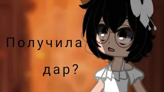 Мирабель получила дар?|Encanto|Gacha life|