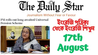 the Daily Star Newspaper পড়ে যেভাবে ২ মাসে ইংরেজি শিখবেন