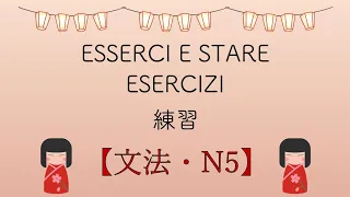 LEZ. 15 ESERCIZI stare/esserci; particelle; pron. interrogativi