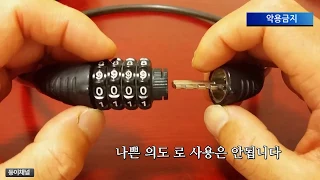 "100초만에 자전거열쇠 따는법"(생활의꿀팁).열쇠diy...