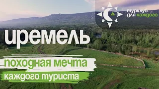 Большой Иремель - священное место, доступное каждому