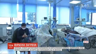 Перший заражений коронавірусом українець перебуває у лікарні в стабільному стані