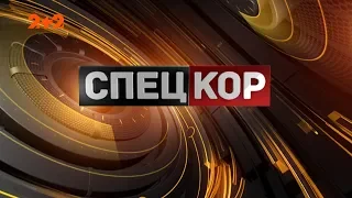 Спецкор - 18:15 від 17 січня 2020 року