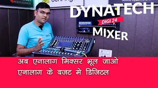 एनालॉग के बजट में डिजीटल ऑडियो मिक्सर  DYNATECH DIGI 24 DIGITAL DJ AUDIO MIXER