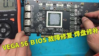 VEGA56 VBIOS 焊盘修复VEGA 56 pads of BIOS damage repair