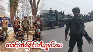 2/5/2024ၶၢဝ်ႇသိုၵ်းမၢၼ်ႈထႅမ်ႁႅင်းၶိုၼ်ႈတင်းၵျွၵ်ႉမႄးၸိုင်ႈတႆးပွတ်းႁွင်ႇ ၶၢဝ်ႇသၢမ်ႁူဝ်ၶေႃႈ