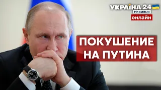 ⚡️ПОКУШЕНИЕ НА ПУТИНА: насколько это реально, эксперт оценил вероятность / Такая история. Украина 24