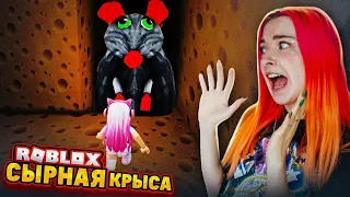 СБЕГАЮ от КРЫСЫ - ВТОРАЯ ГЛАВА ► ROBLOX