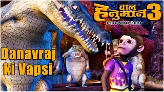 दानव राज की वापसी l Bal Hanuman 3 - Return of the Demon Movie l Kids Movie l Danavraj is reborn