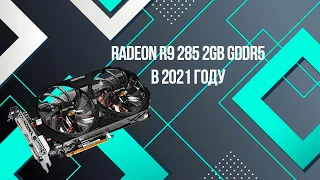 Тест видеокарты r9 285 2Gb GDDR5 (Обслуживание ПК подписчику)