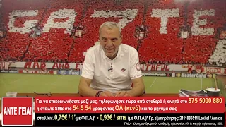 ΑΝΤΕ ΓΕΙΑ - 04/04/2022