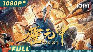 Fearless Kungfu King | History Action | Chinese Movie 2022 | iQIYI MOVIE THEATER
